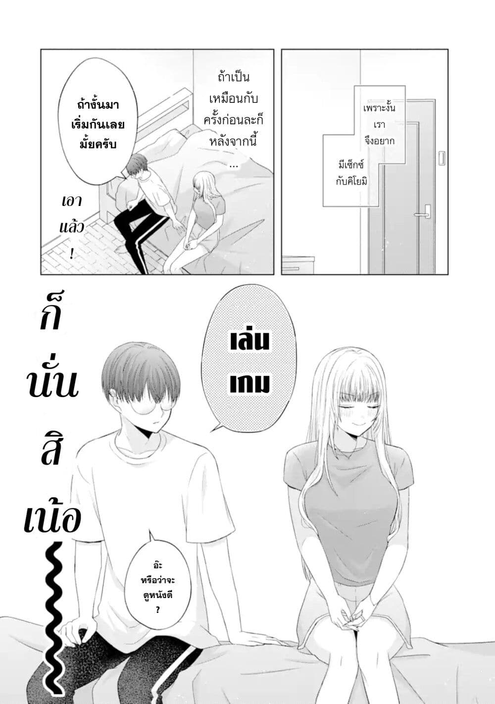 Nanjou san wa Boku ni Dakaretai ตอนที่ 10 (14)