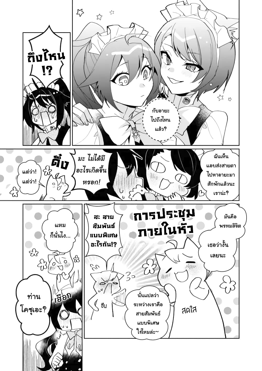 Nekomusume Shoukougun ตอนที่ 100 (5)