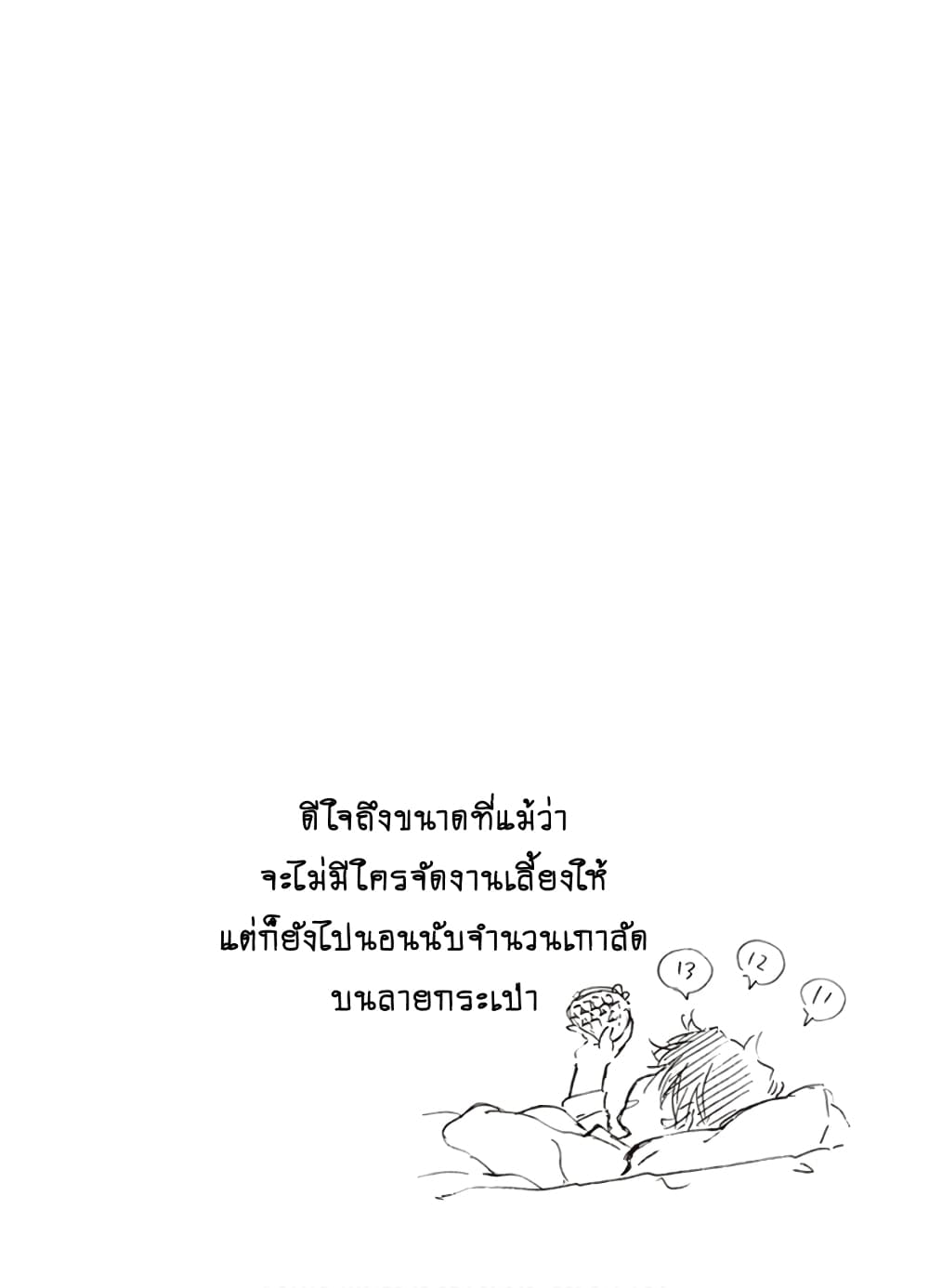 Deaimon ตอนที่ 46 (37)