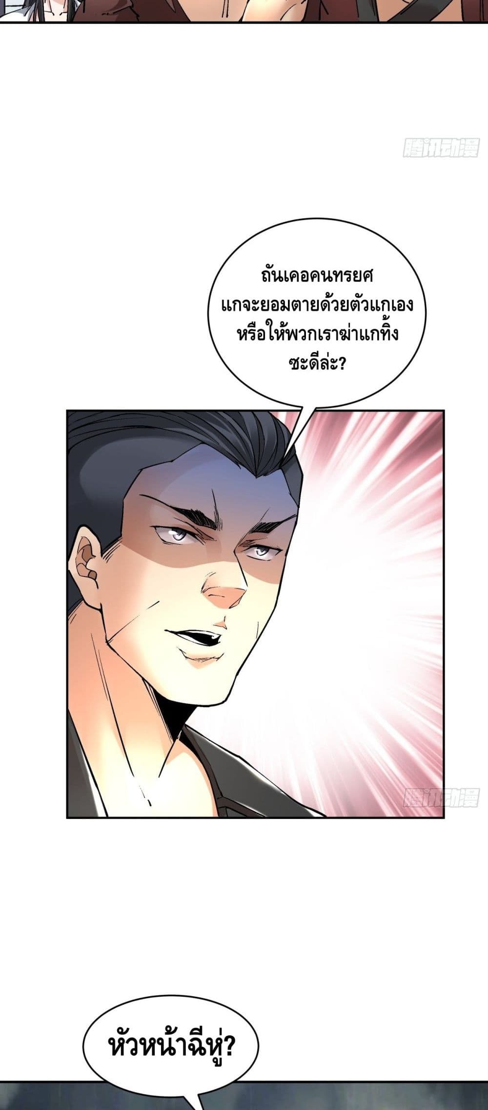 I’m the Richest ตอนที่ 47 (15)