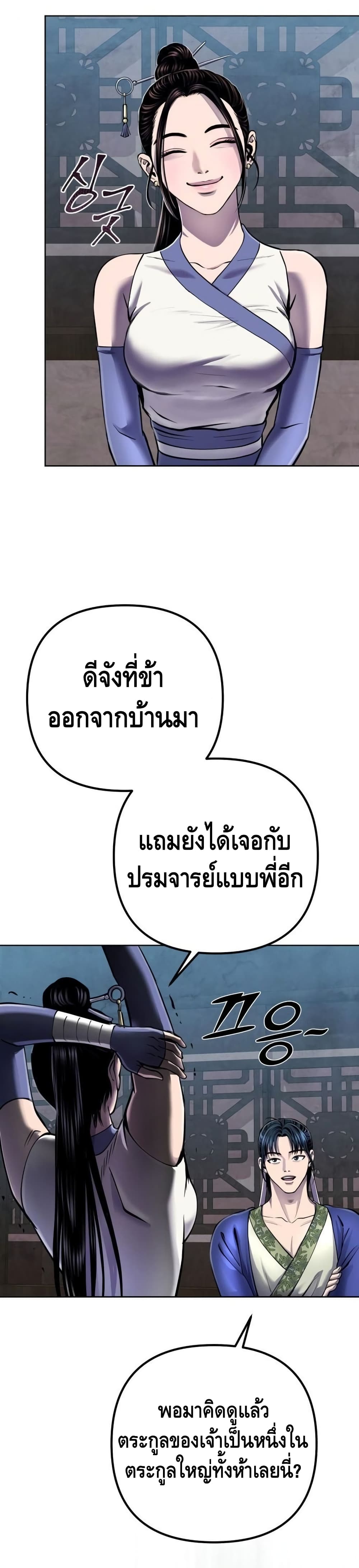 Ha Buk Paeng’s Youngest Son ตอนที่ 21 (32)