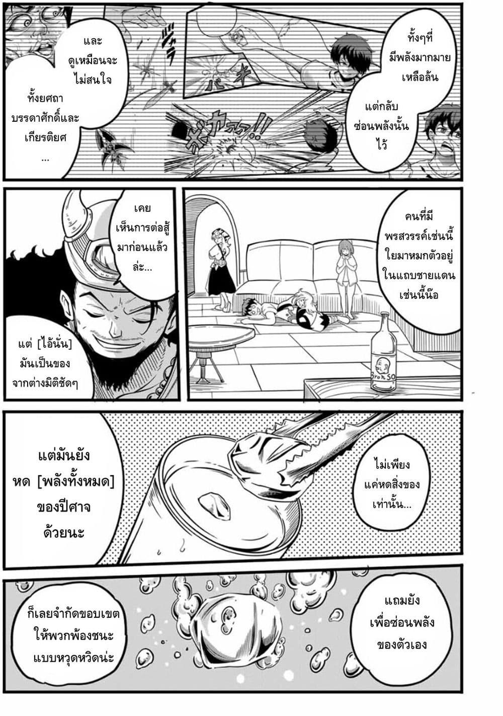 Ore, Party nukeru ตอนที่ 8 (19)