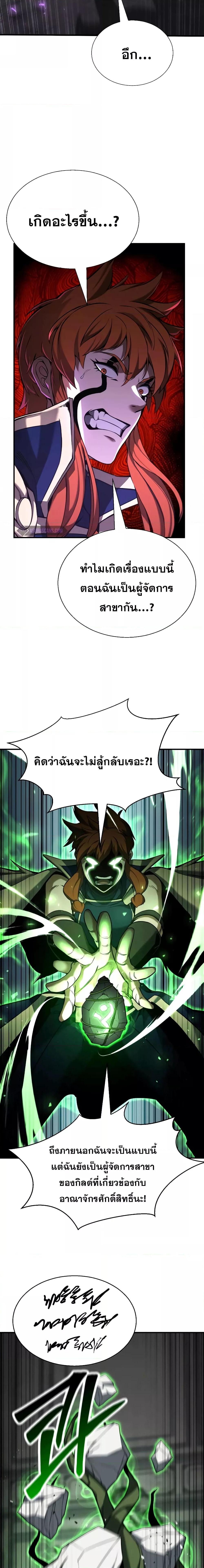 Absolute Necromancer ตอนที่ 42 (7)