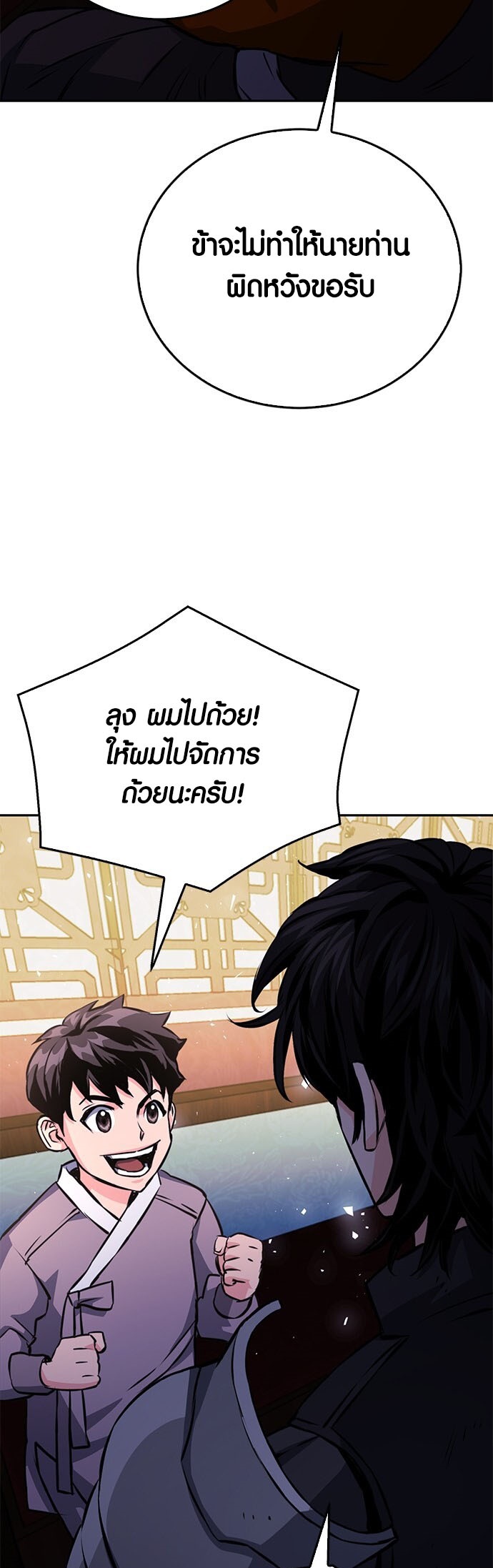 อ่านมันฮวา เรื่อง Seoul Station Druid 118 15