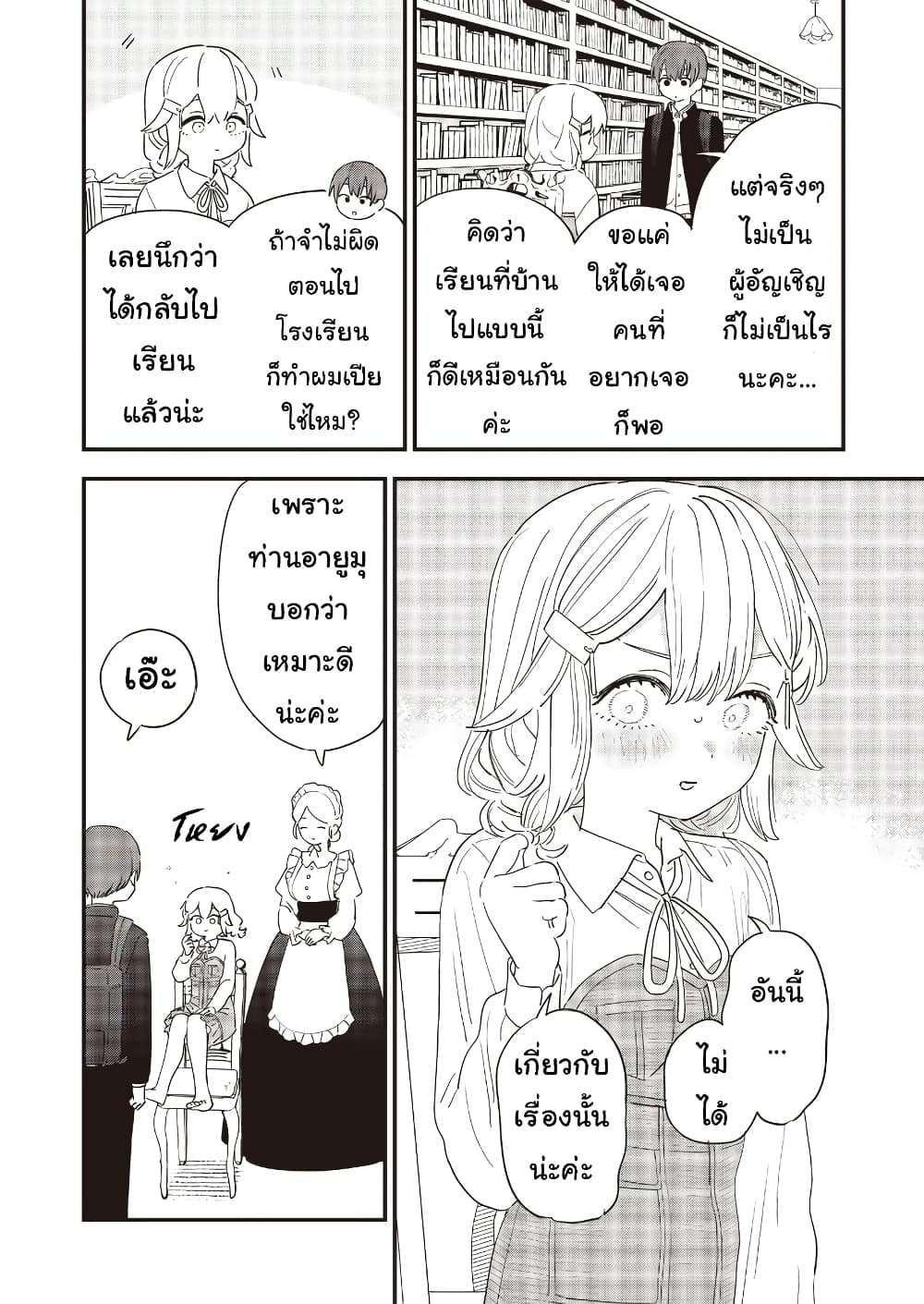 Ochikobore Shoukanshi to Toumei na Boku ตอนที่ 19 (6)