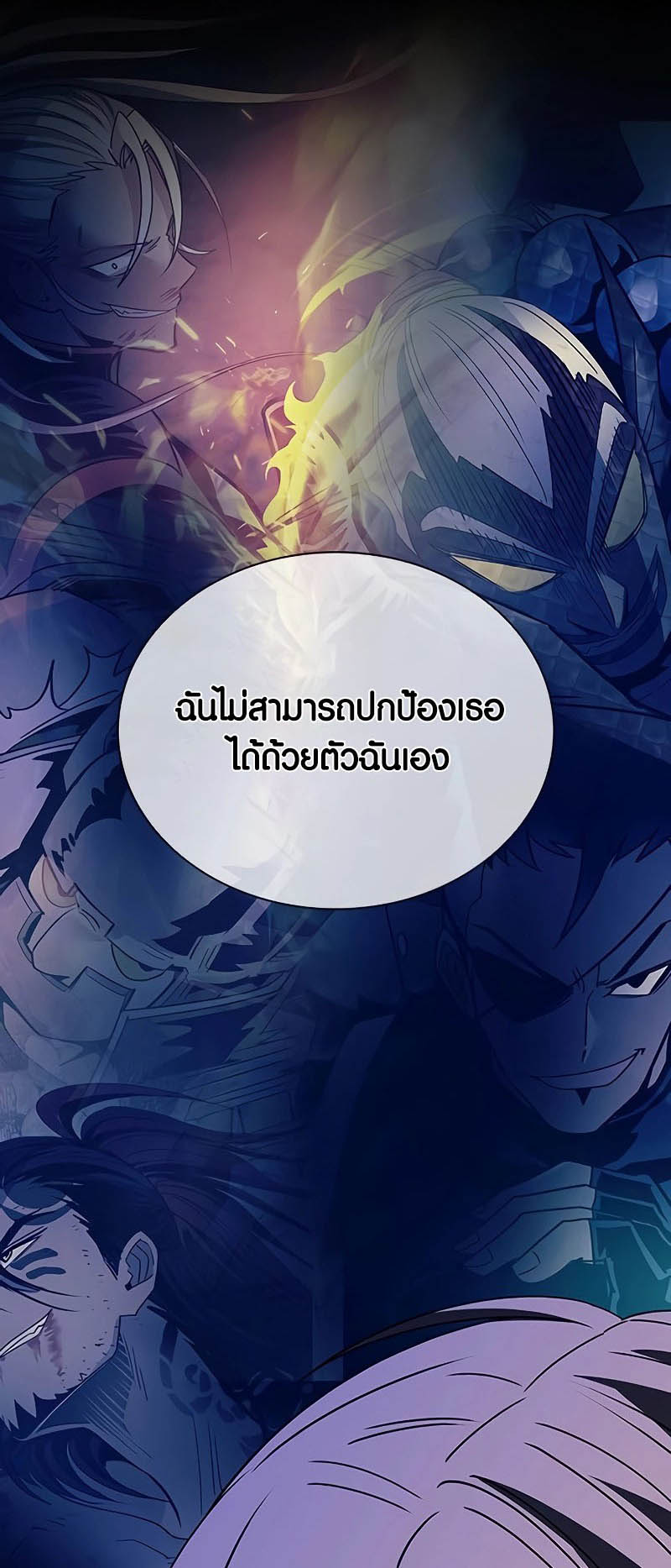 อ่านมันฮวา เรื่อง Villain To Kill 141 41