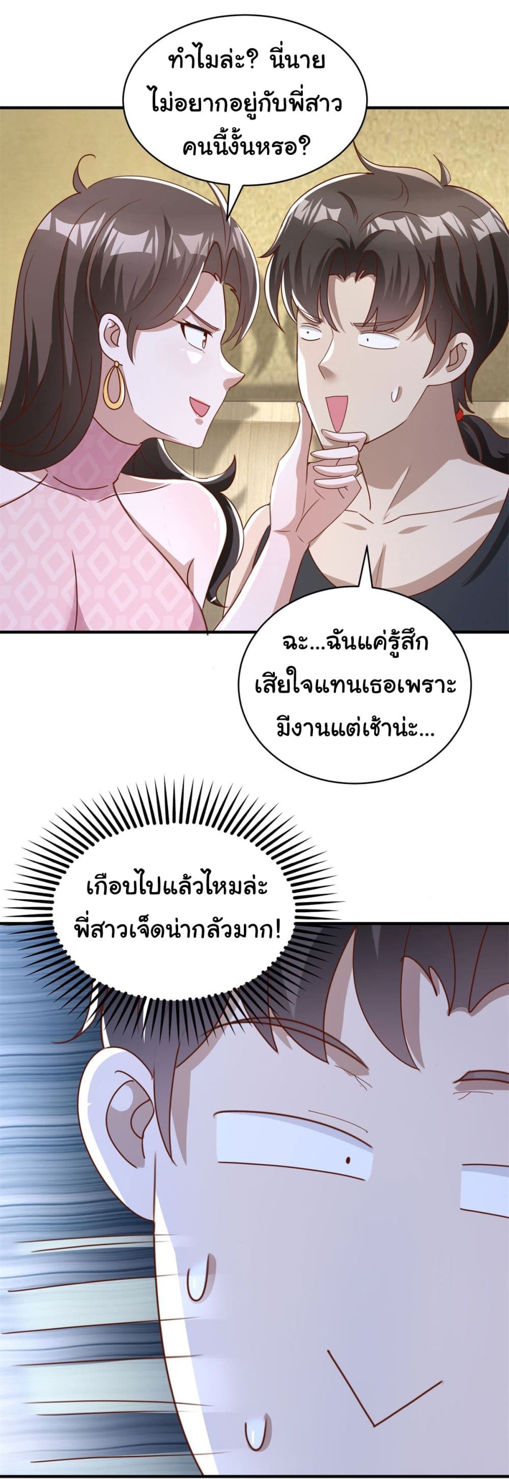 My Seven Sisters Are Peerless ตอนที่ 9 (17)