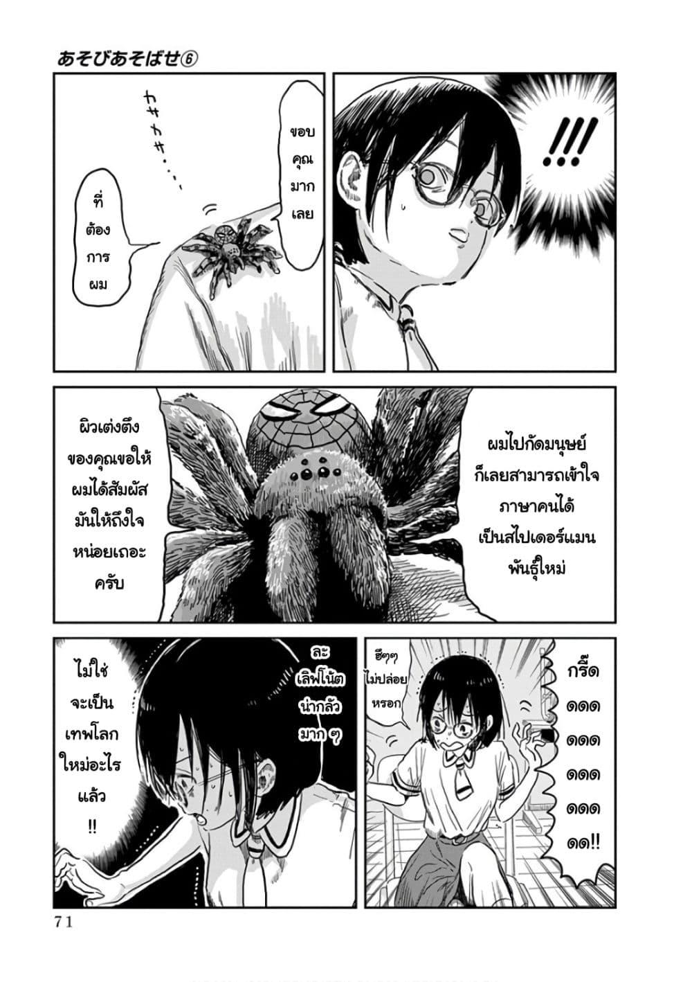 Asobi Asobase ตอนที่ 54 (9)