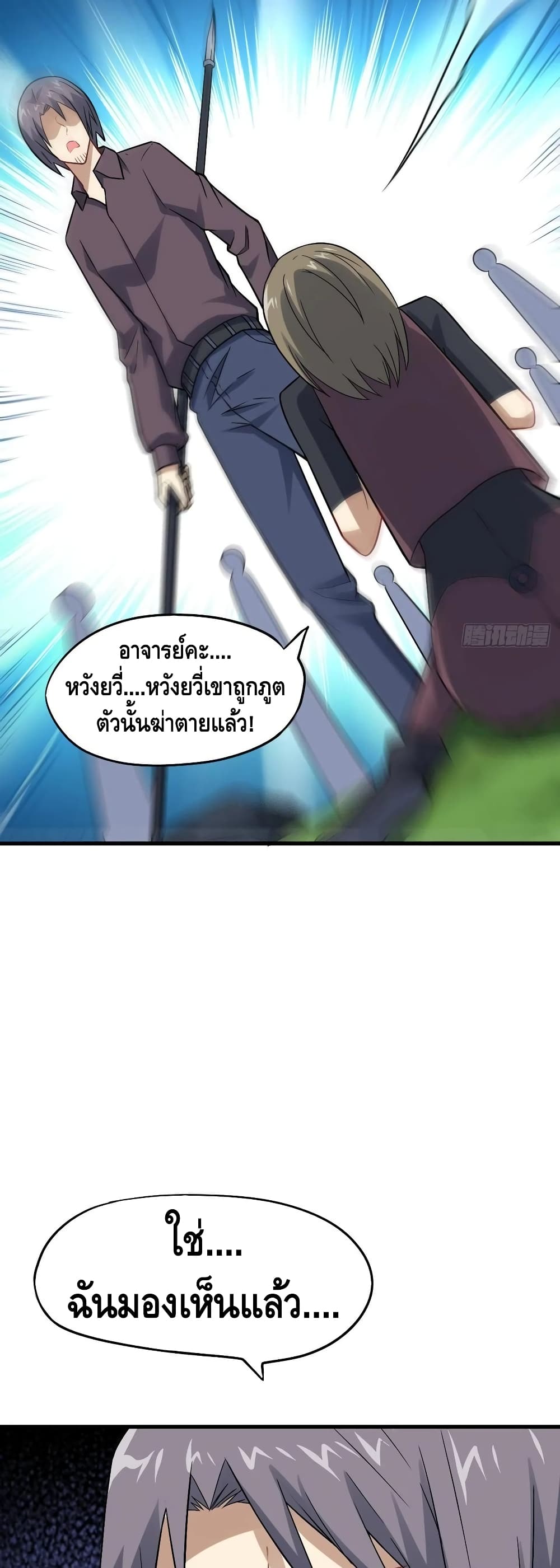 High Energy Strikes ตอนที่ 109 (39)