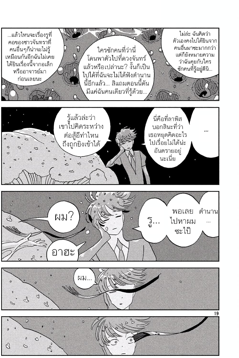 Houseki no Kuni ตอนที่ 48 (19)