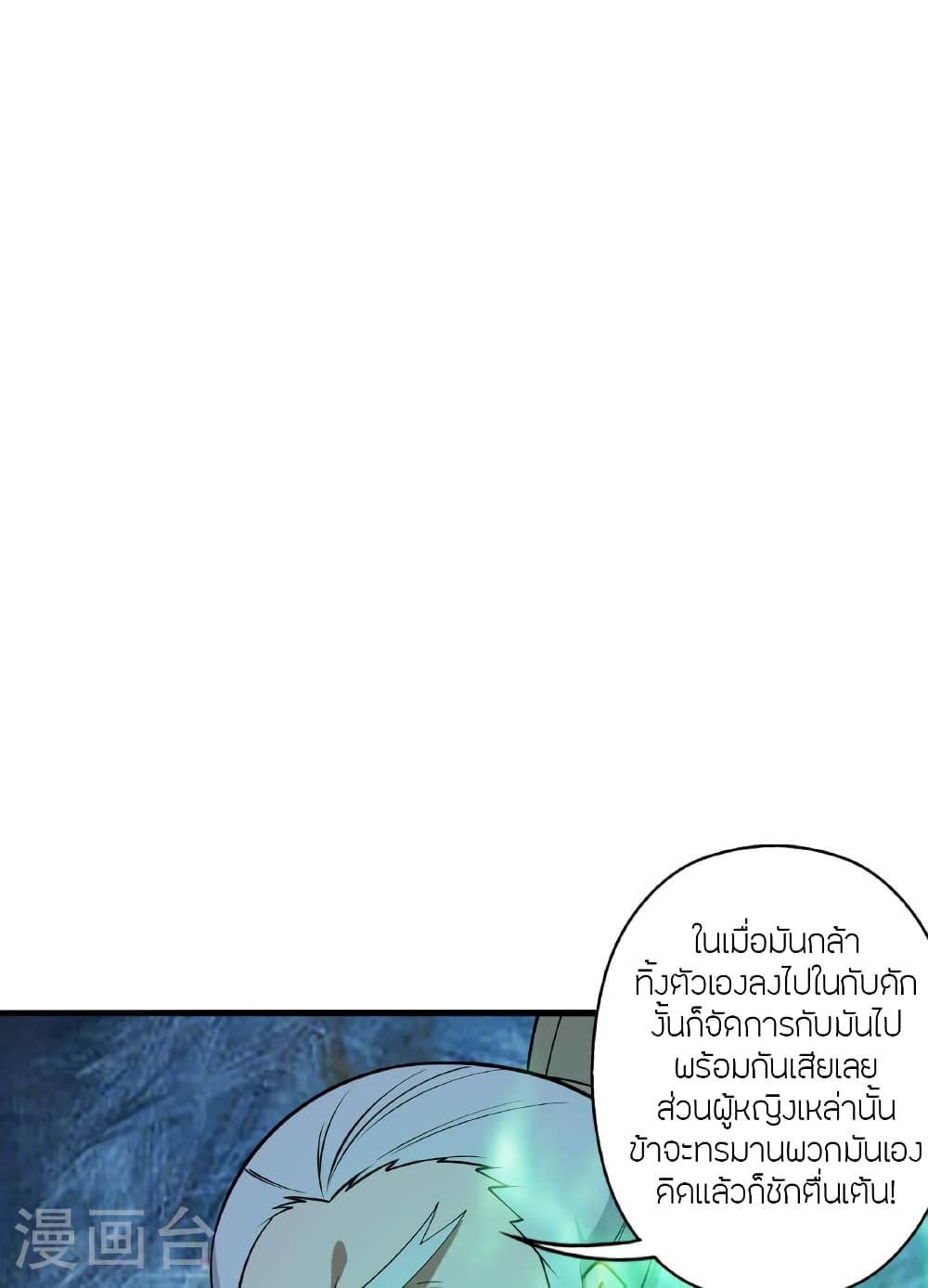 Banished Disciple’s Counterattack ราชาอมตะผู้ถูกขับไล่ ตอนที่ 476 (64)