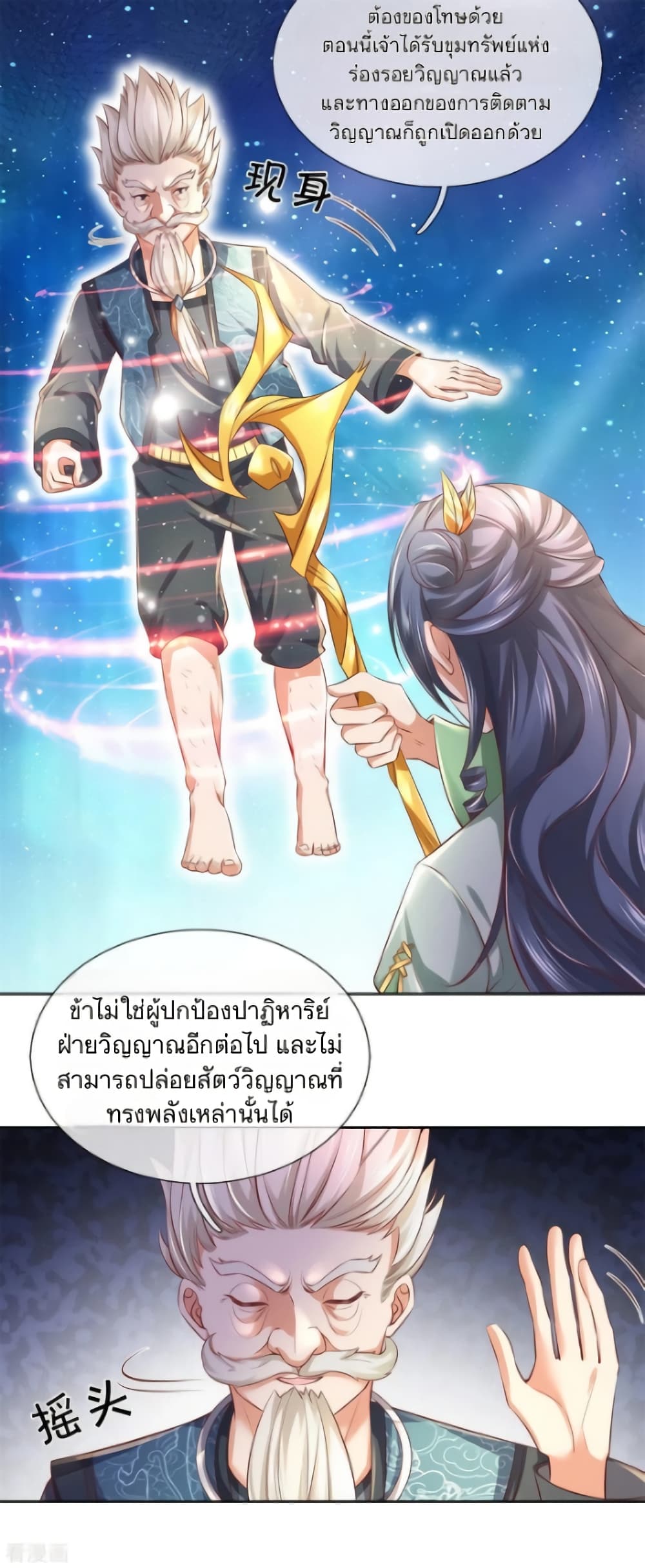 Sky Sword God ตอนที่ 355 (10)