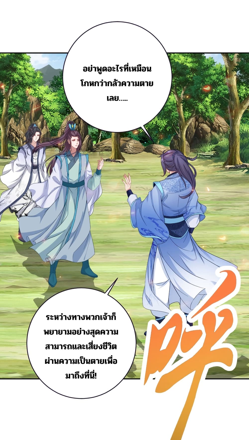 Divine Soul Emperor ตอนที่ 326 (15)