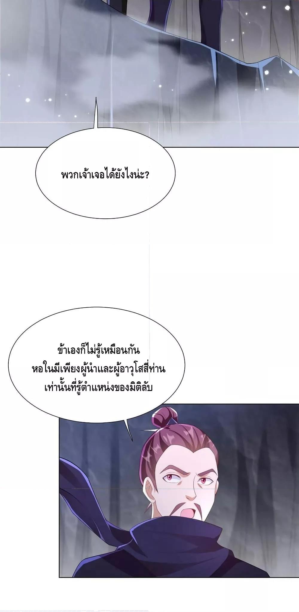 Dragon Shepherd ตอนที่ 238 (3)