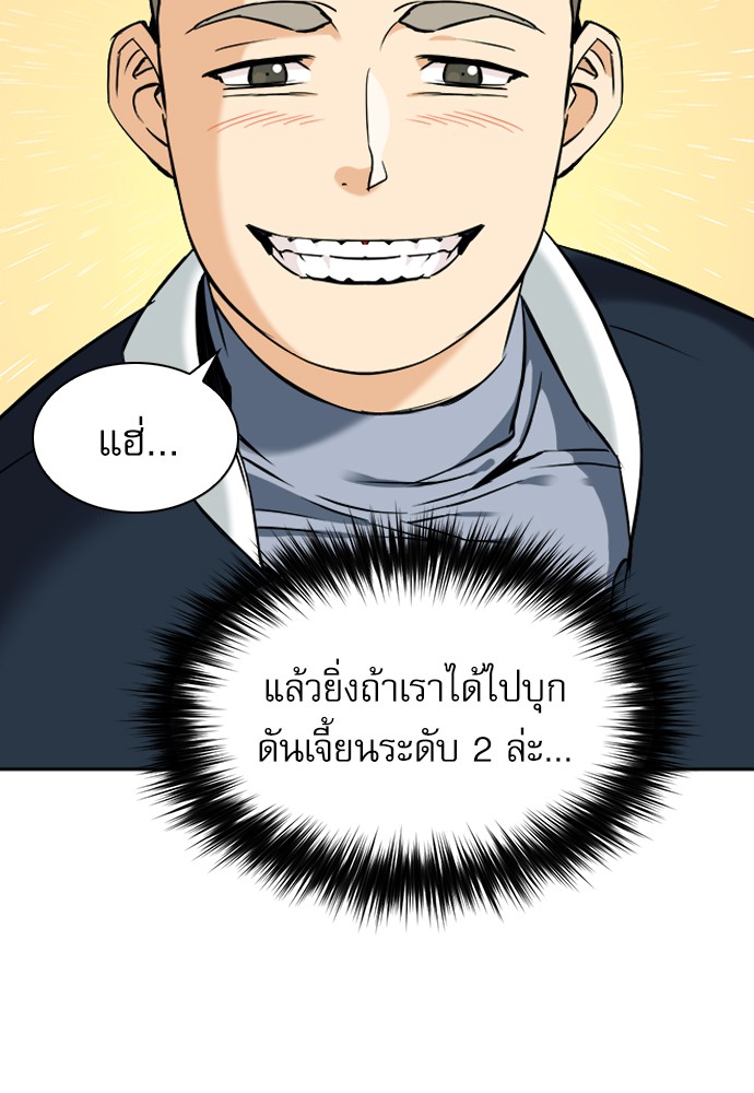 Seoul Station Druid ตอนที่20 (10)