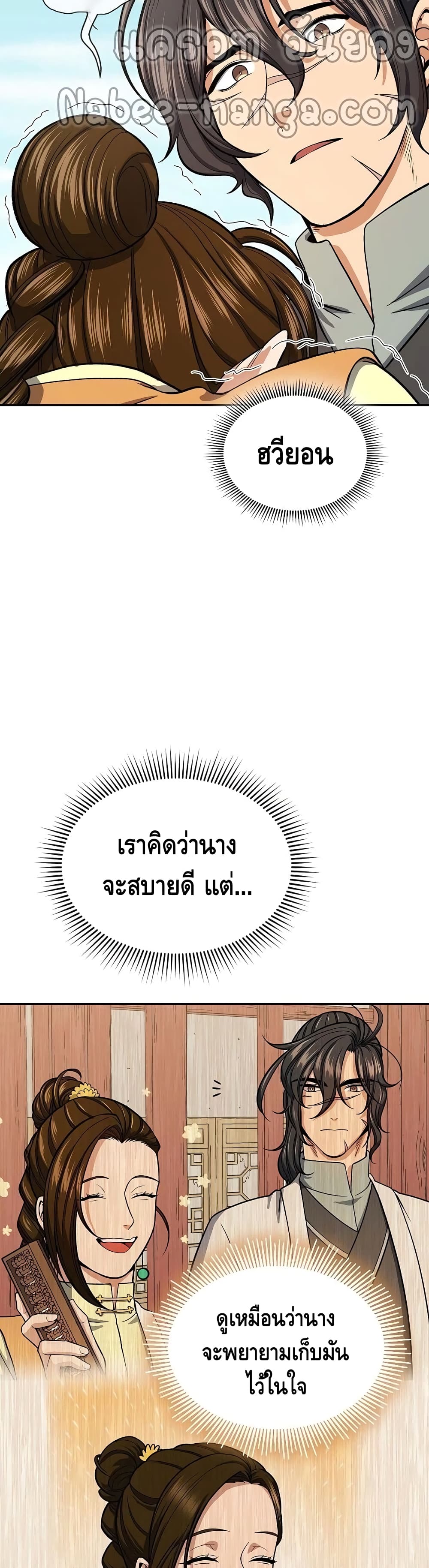 Storm Inn ตอนที่ 38 (21)