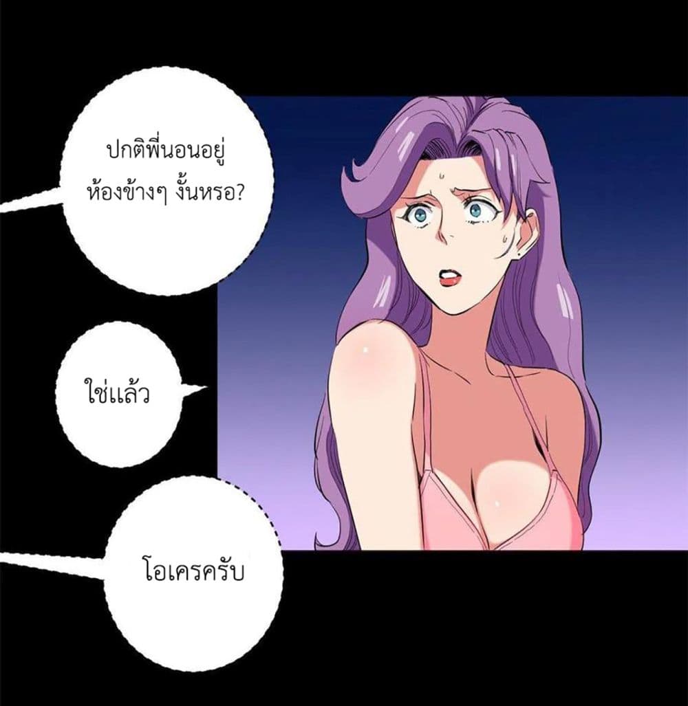 Supreme Almighty Master of The City ตอนที่ 41 (14)