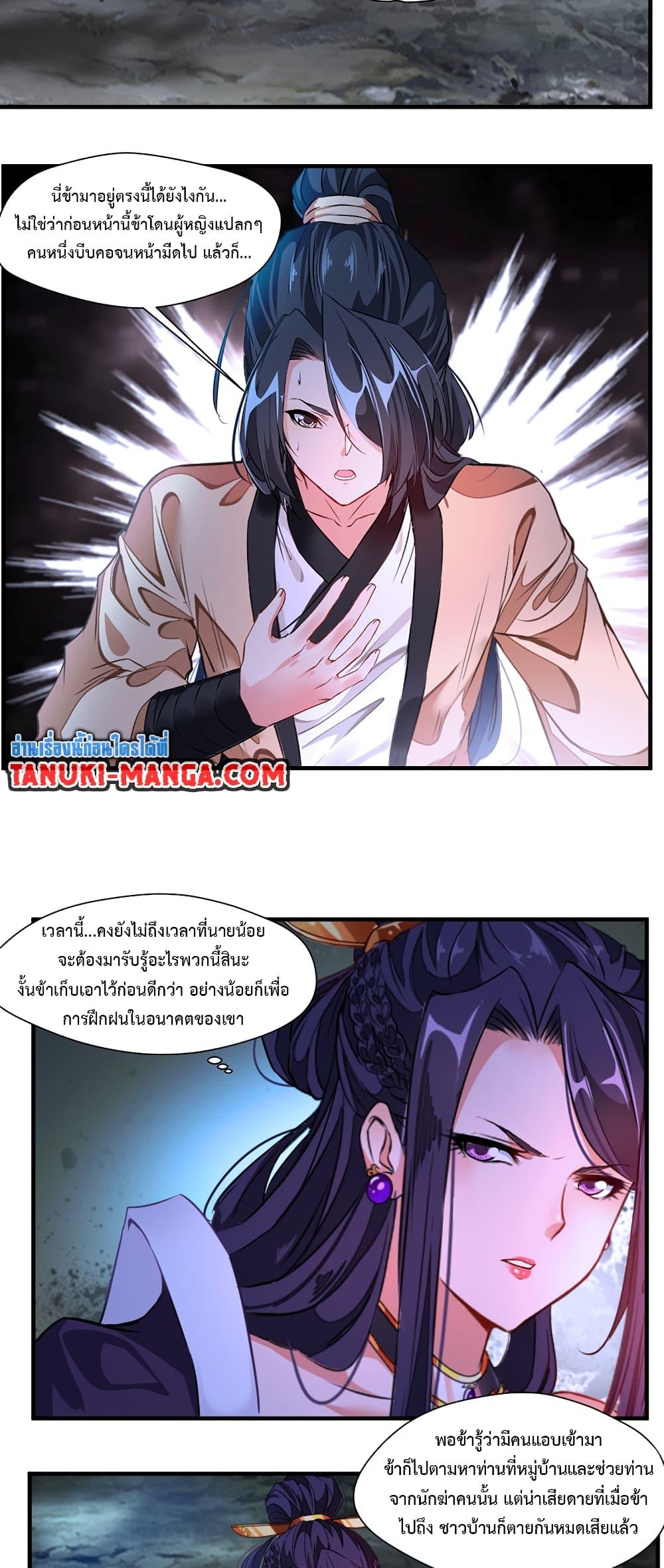 Peerless Ancient ตำนานปรัมปราไร้เทียมทาน ตอนที่ 9 (5)