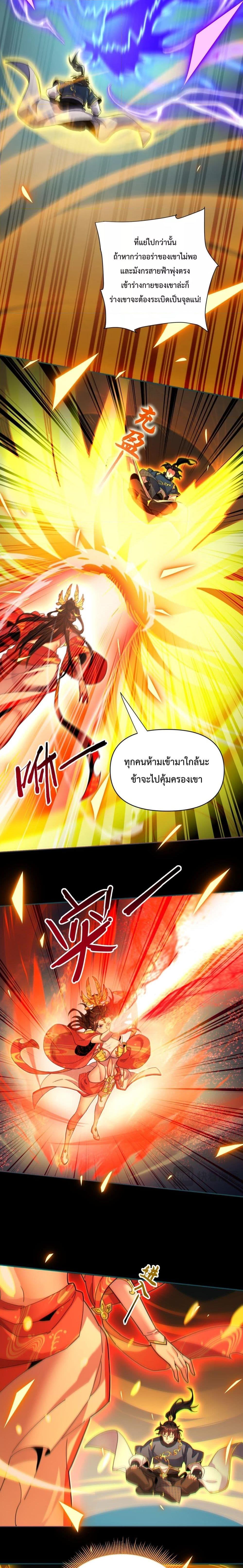 Shocking The Empress Regnant, I am Invincible ตอนที่ 5 (14)