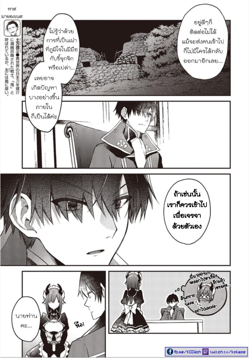 Realist Maou Niyoru Seiiki Naki Isekai Kaikaku จอมมารผู้รู้แจ้งกู้โลก 8 (13)