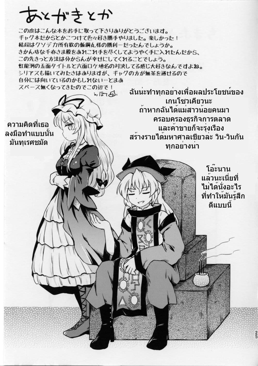 Touhou Project Chimata vs Old Man Matara ตอนที่ 1 (24)