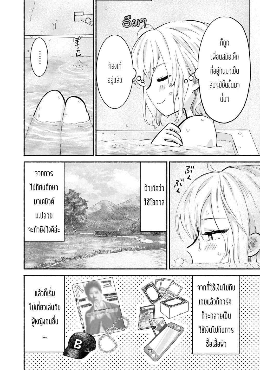 Nee, Mou Isso Tsukiacchau ตอนที่ 20 (4)