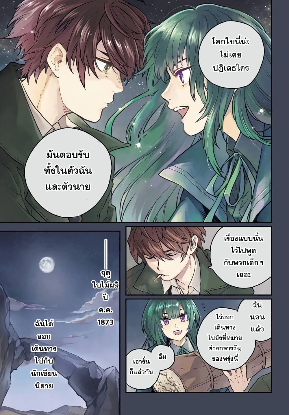 Youhei to Shousetsuka ตอนที่ 1 (3)