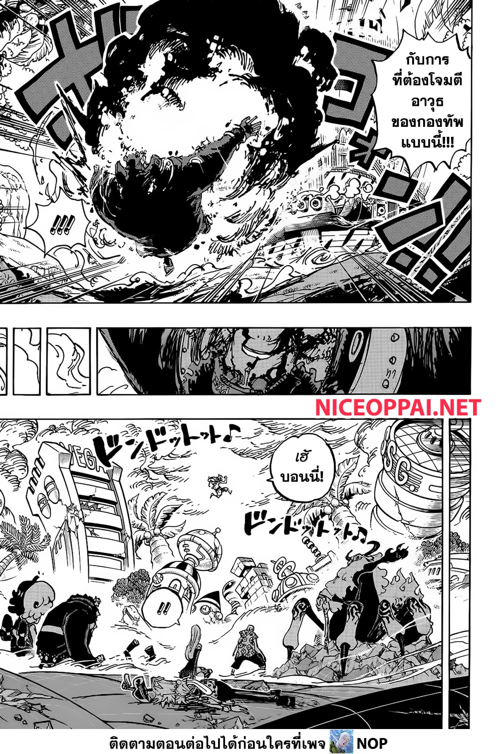 One Piece ตอนที่ 1107 (8)