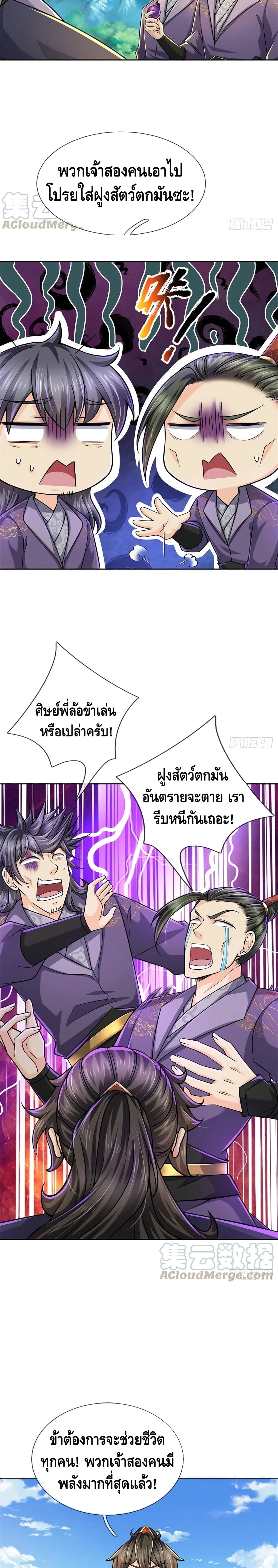 Way of Domination ตอนที่ 58 (6)