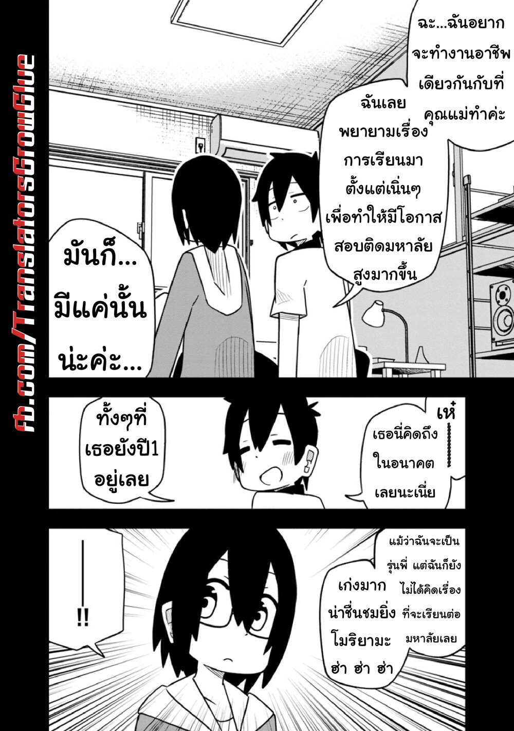 Kawaii Kouhai ni Iwasaretai ตอนที่ 16 (4)