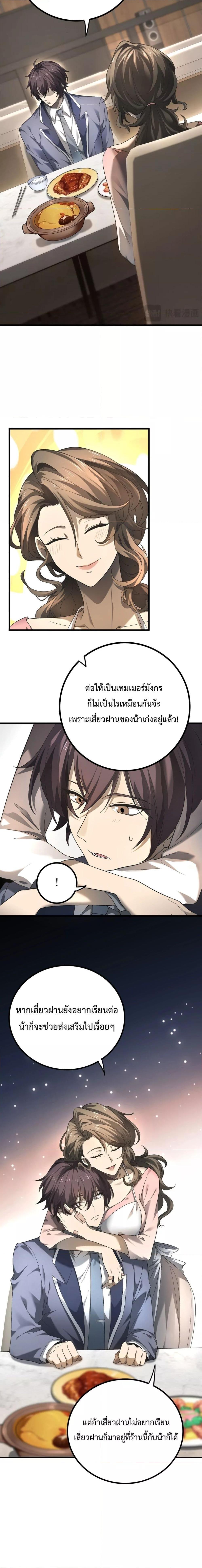 I am Drako Majstor ตอนที่ 2 (9)