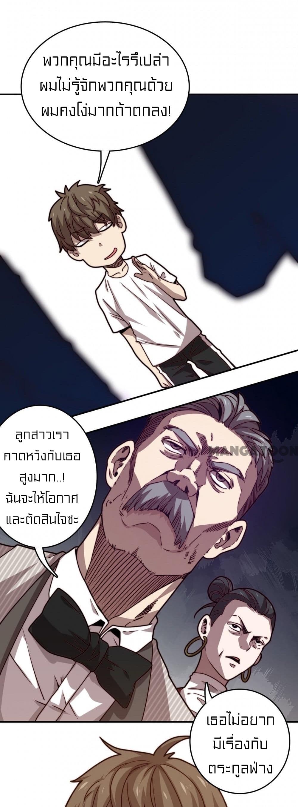 Rebirth of Legendary Doctor ตอนที่ 17 (36)