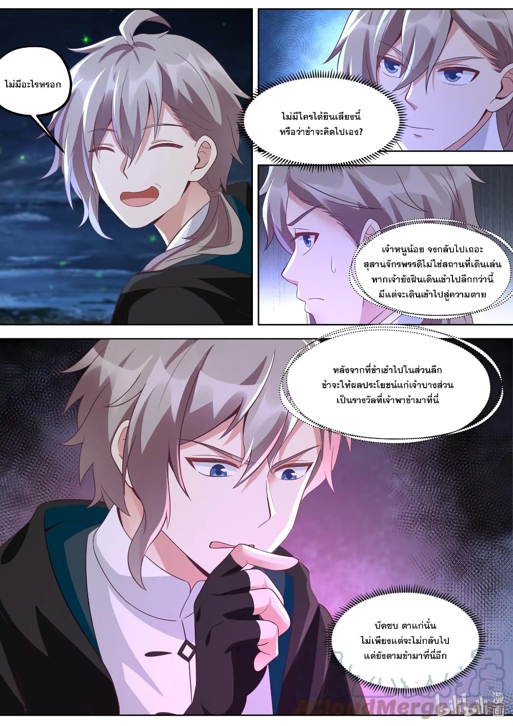 Martial God Asura ตอนที่ 388 (4)