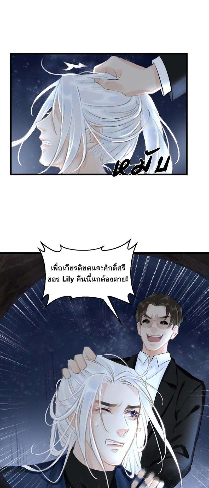 รอรักข้ามกาลเวลา1 23