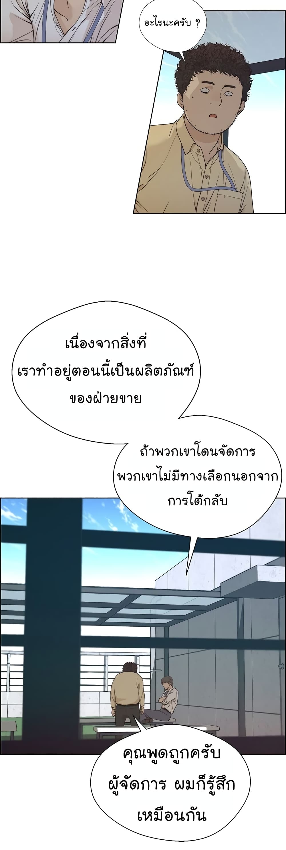 Real Man ตอนที่ 68 (57)