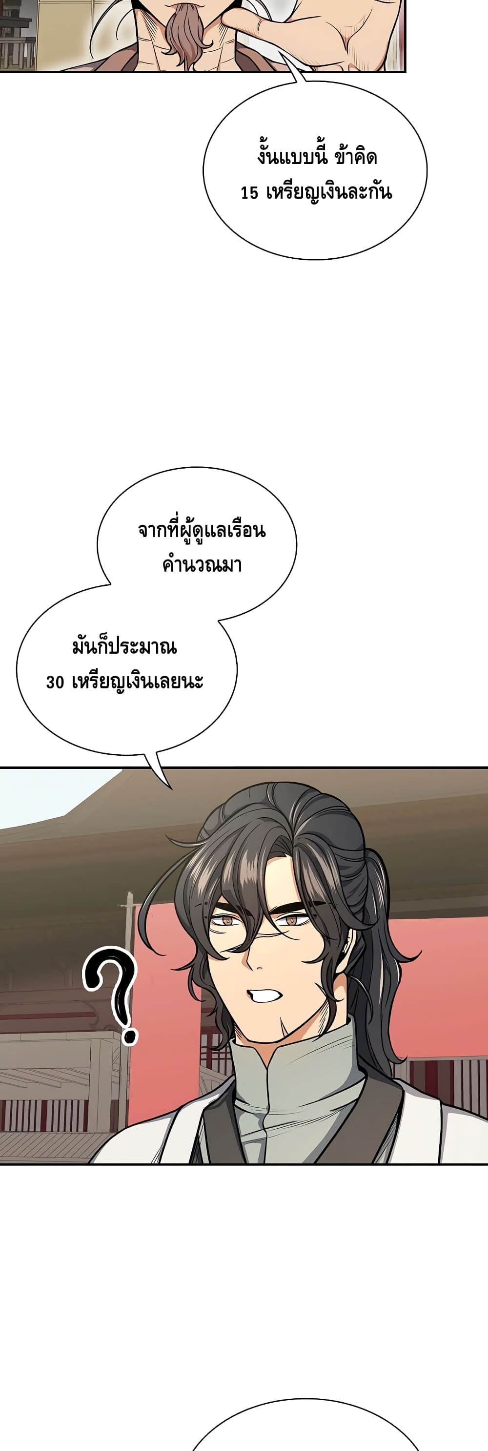 Storm Inn ตอนที่ 23 (7)