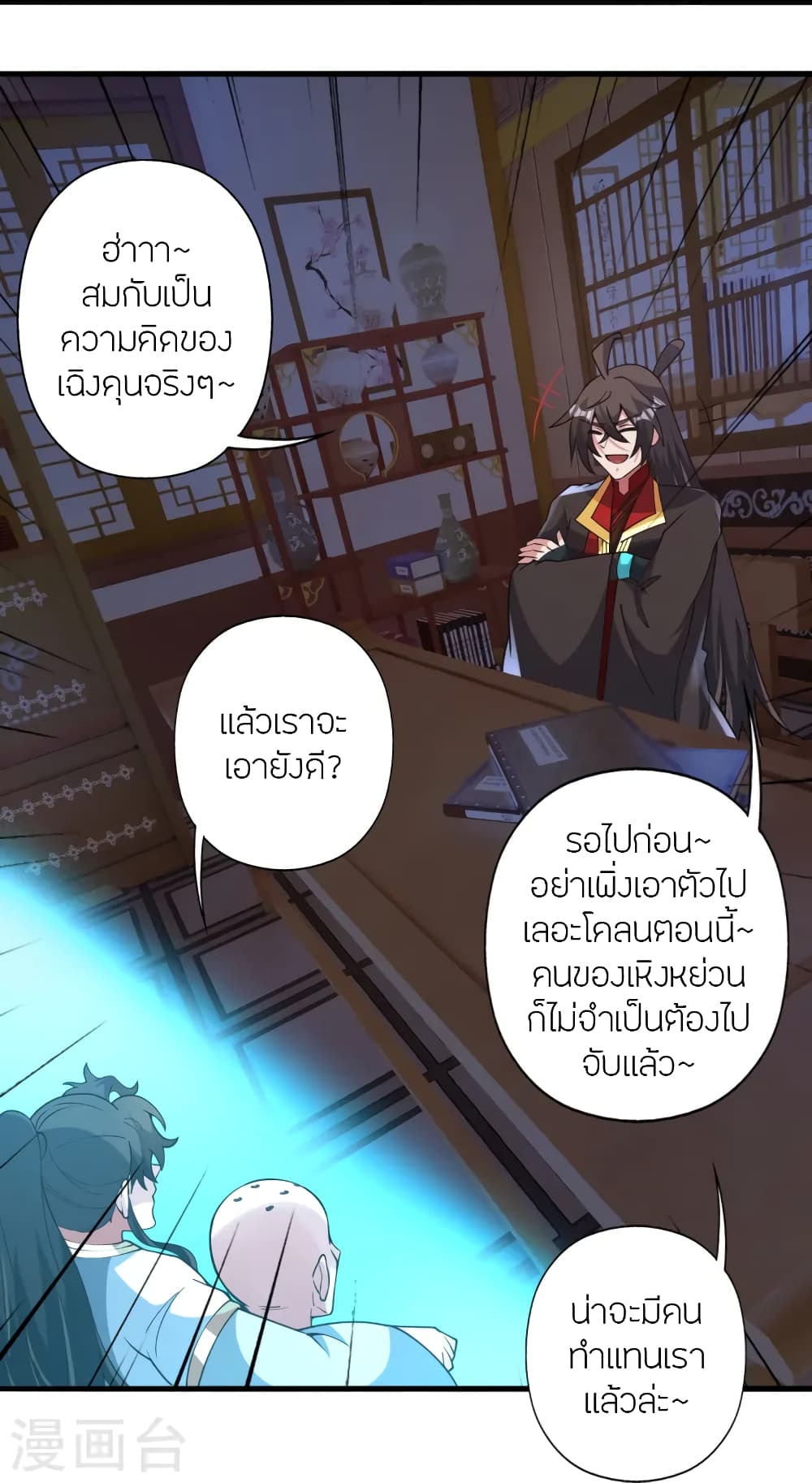 Banished Disciple’s Counterattack ราชาอมตะผู้ถูกขับไล่ ตอนที่ 440 (88)