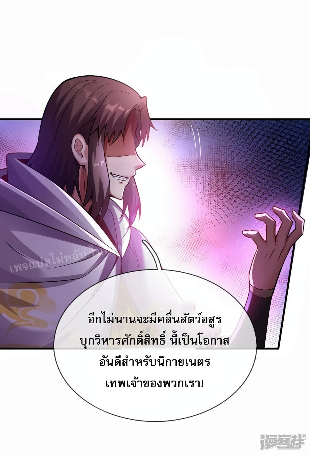 Returning to take revenge of the God Demon King ตอนที่ 73 (39)