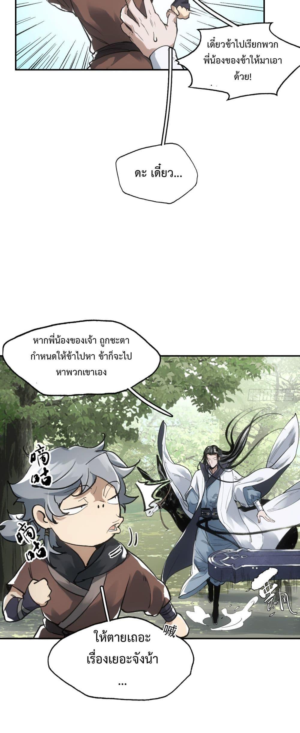 Sword Of Destiny ตอนที่ 8 (14)