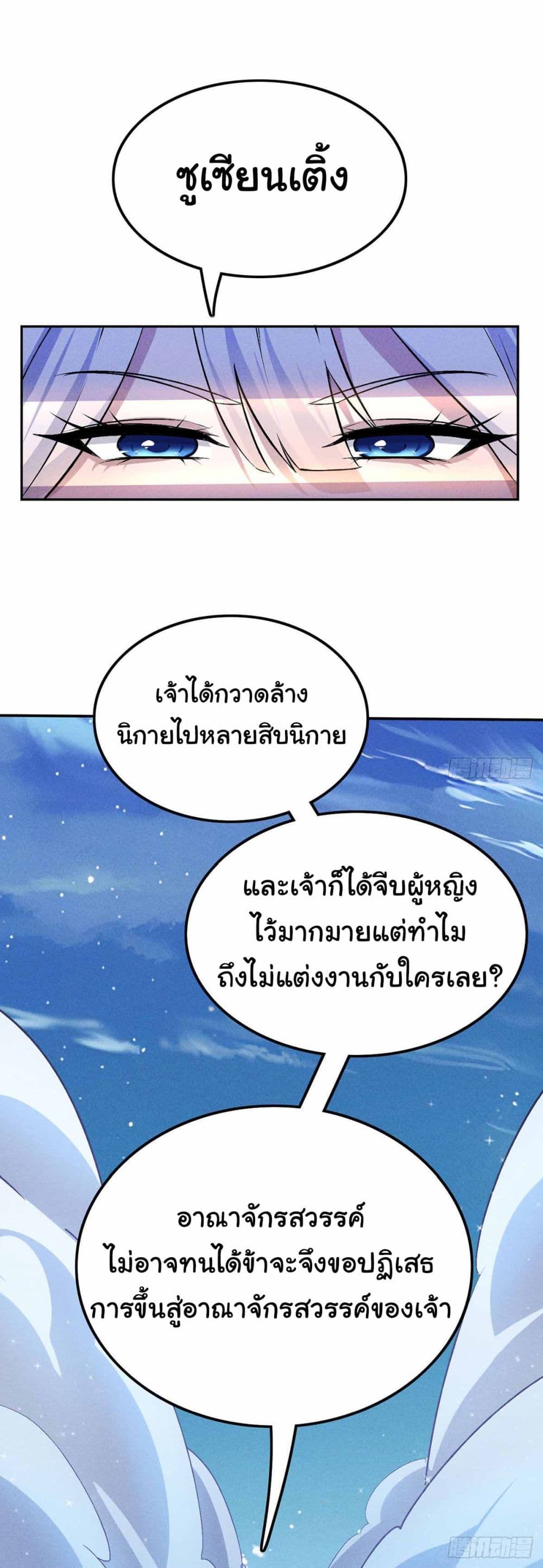 Fellow Taoist, Please Calm Down ตอนที่ 2 (7)