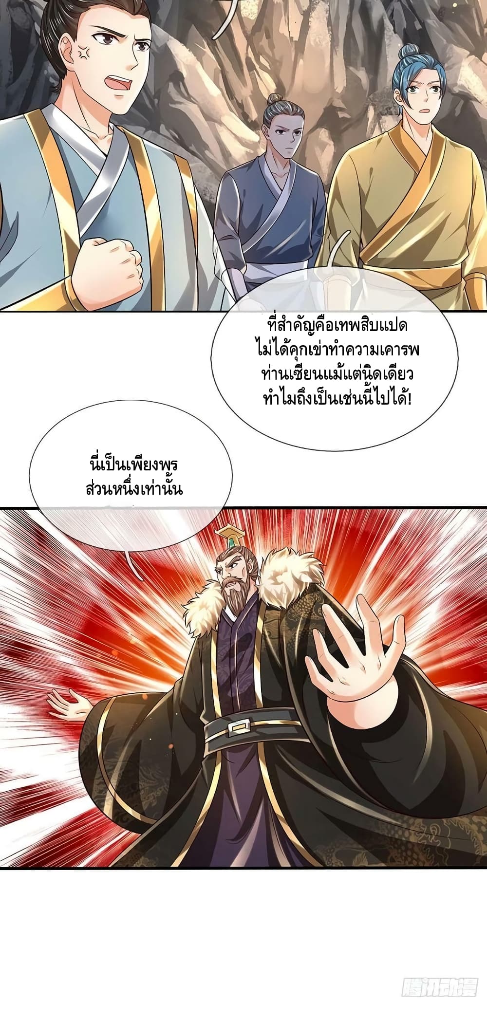 Opening to Supreme Dantian ตอนที่ 169 (23)