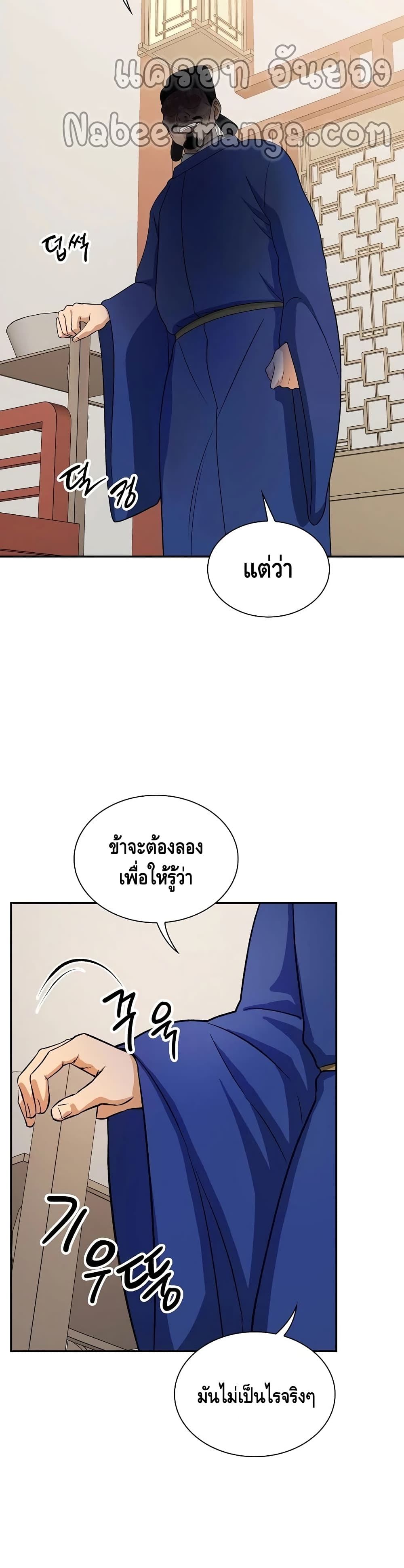 Storm Inn ตอนที่ 40 (39)