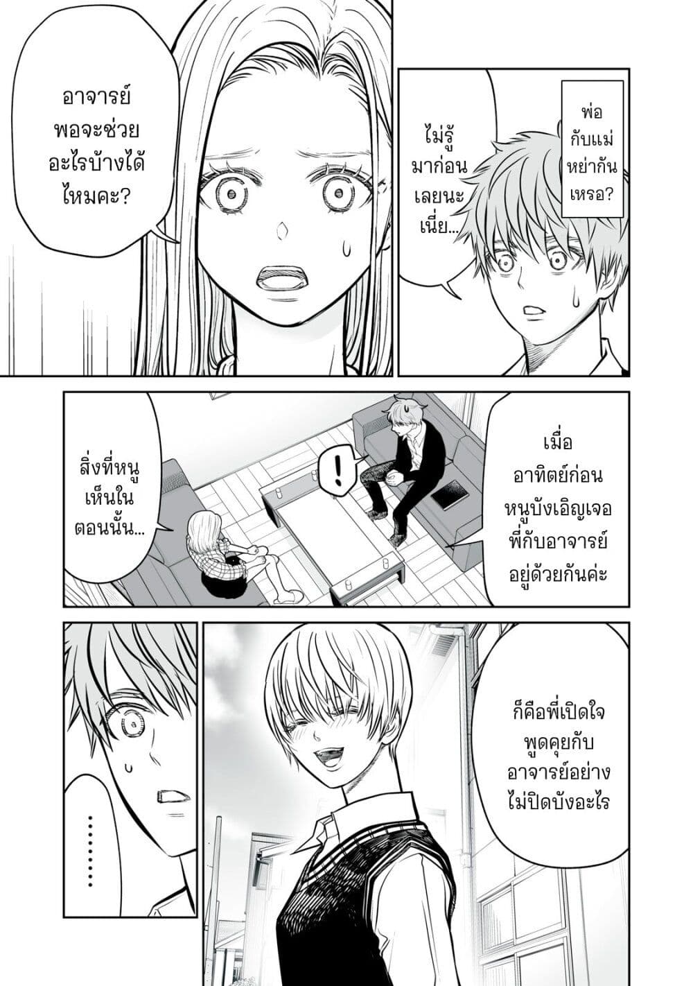 Akumade Kujaku no Hanashi desu. ตอนที่ 12 (17)