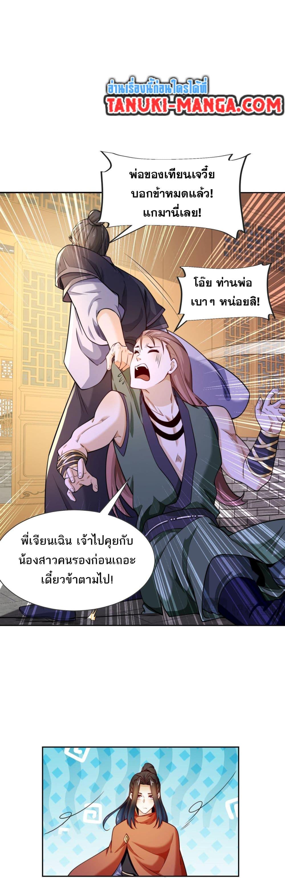 Chaotic Sword God (Remake) ตอนที่ 101 (17)