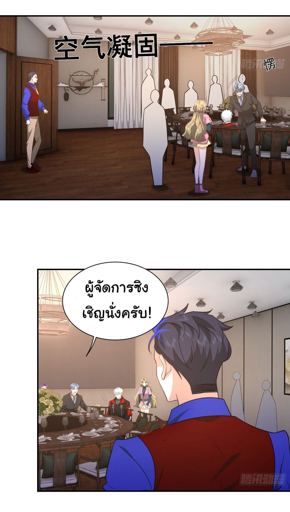 Dragon King Order ตอนที่ 39 (27)