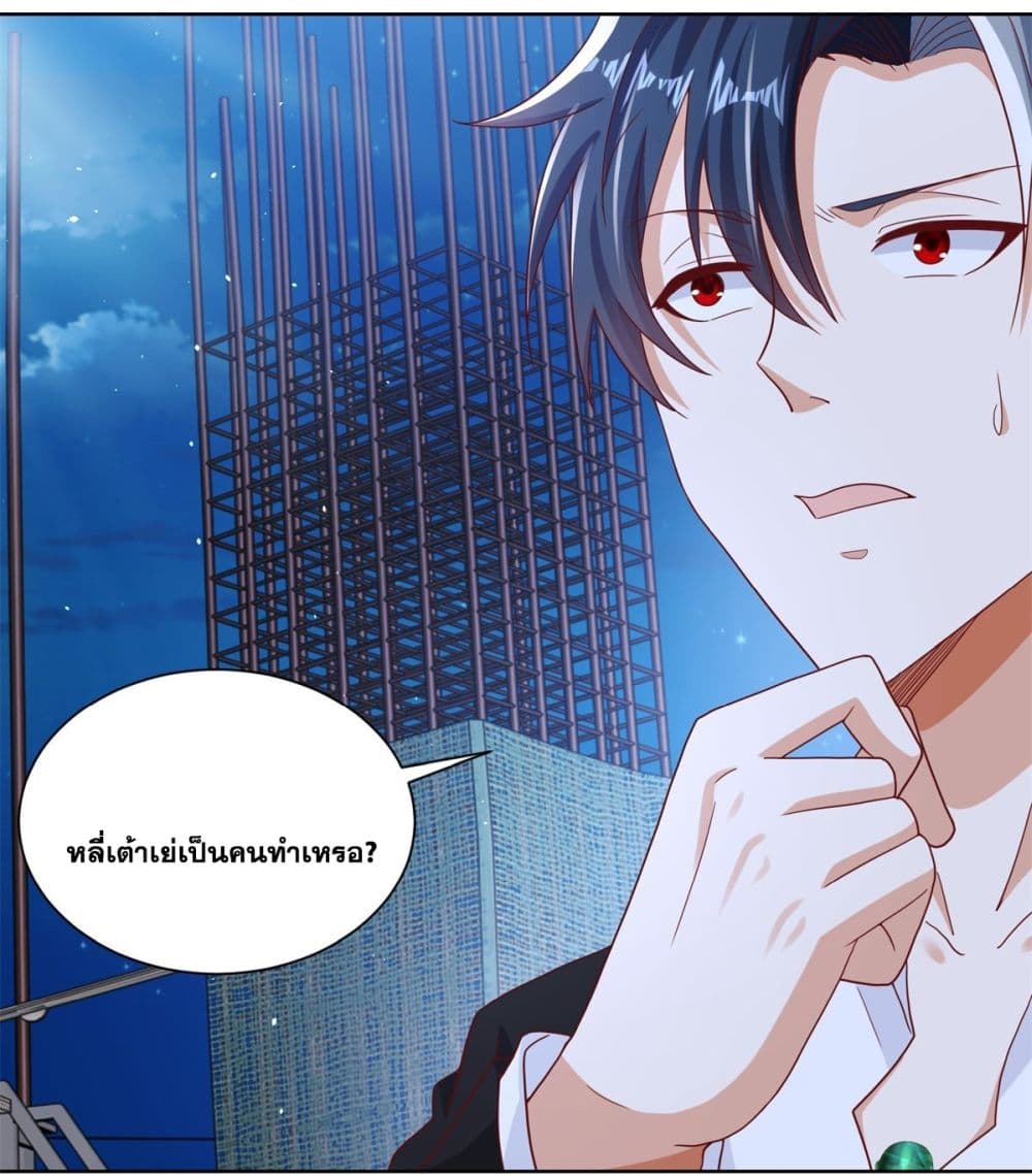 Sorry, I’m A Villain ตอนที่ 77 (7)