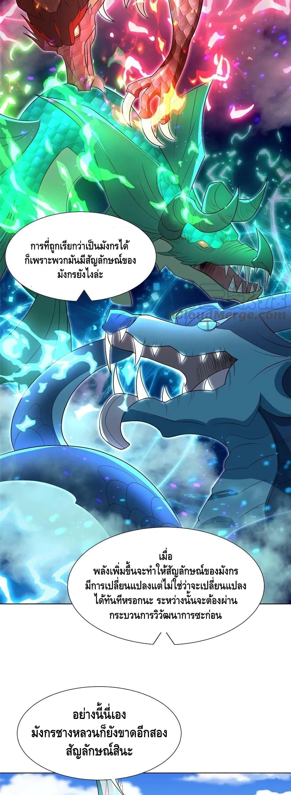 Dragon Shepherd ตอนที่ 252 (15)