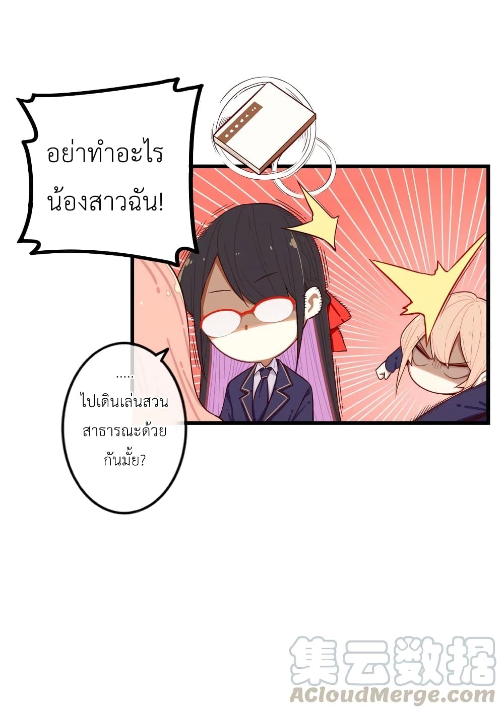 Read Miss, Don’t Livestream It! ตอนที่ 30.1 (7)