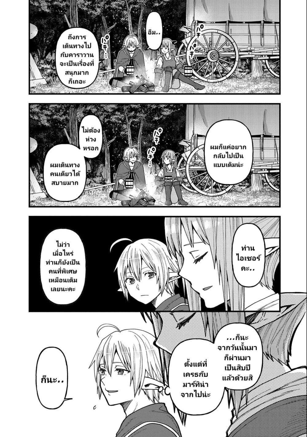 Tensei Shite High Elf ni Narimashitaga ตอนที่ 23 (22)