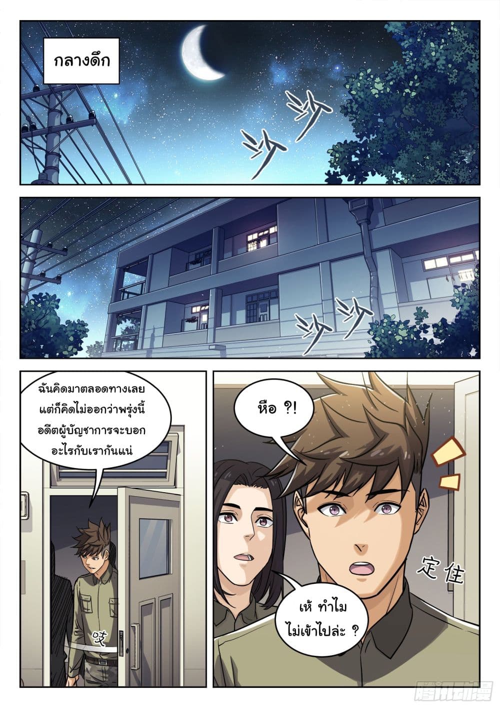 Beyond The Sky ตอนที่ 103 (10)